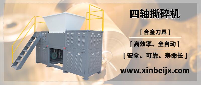 四軸撕碎機價(jià)格
