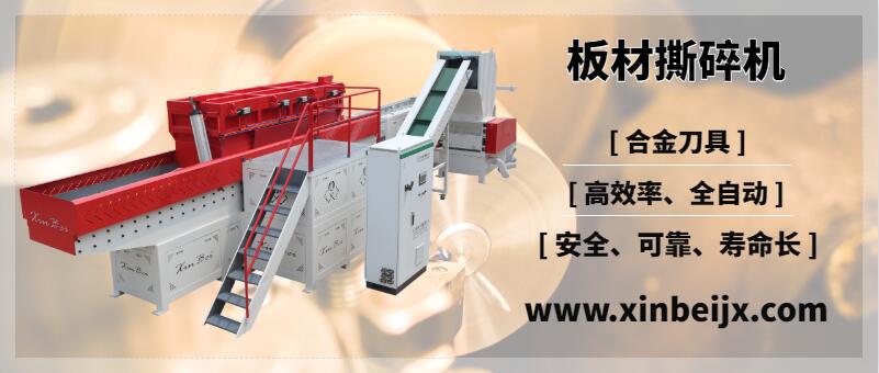 板材撕碎機價(jià)格