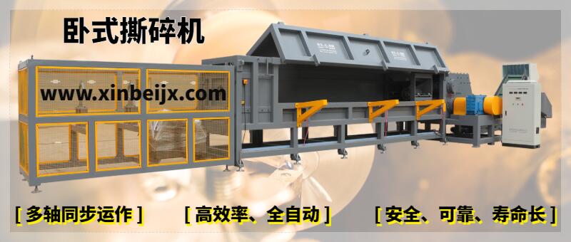 臥式撕碎機價(jià)格
