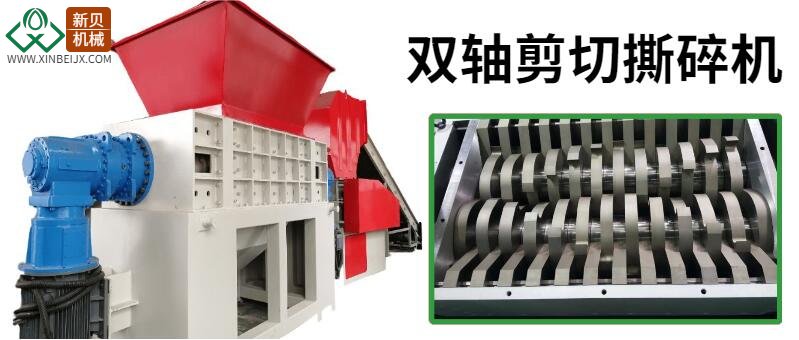 雙軸剪切撕碎機 雙軸剪切撕碎機