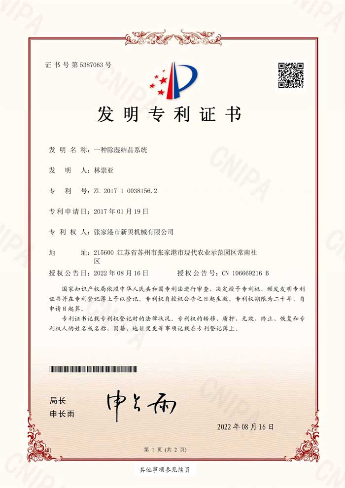 新貝機械2017100381562發(fā)明專(zhuān)利證書(shū)(簽章)張家港市新貝機械有限公司_1.jpg