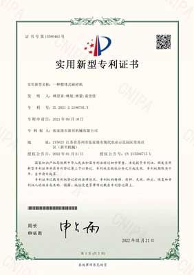 20310909整體式破碎機專利