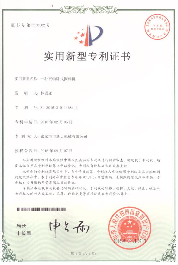 實(shí)用新型一種雙軸臥式撕碎機2016-09-07 ZL201620114684.2 001.jpg