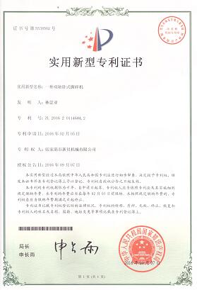20260204實用新型一種雙軸臥式撕碎機