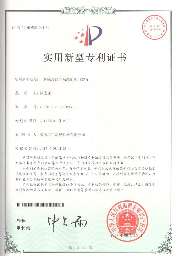 實(shí)用新型一種除濕結晶系統的閥門(mén)裝置2017-08-15 ZL201720067095.jpg