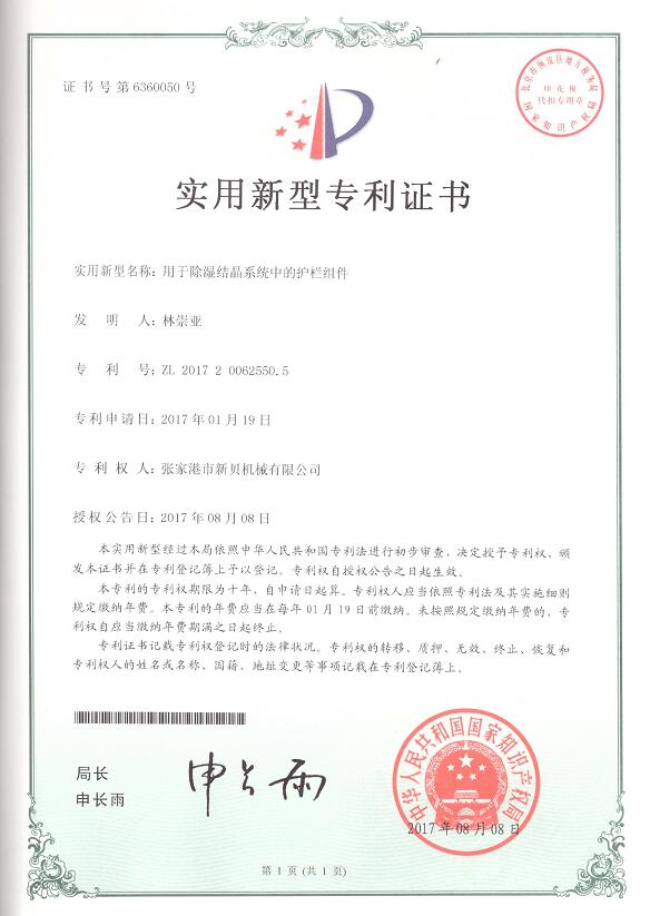 實(shí)用新型用于除濕結晶系統中的護欄組件2017-08-08 ZL201720062550.jpg