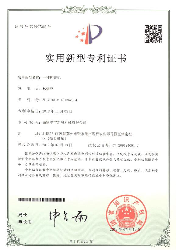 實(shí)用新型一種撕碎機2019-07-19 ZL201821813626.4 001.jpg