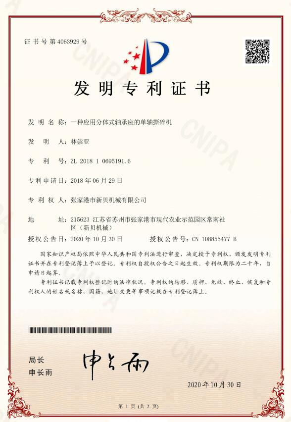 一種應用分體式軸承座的單軸撕碎機2018-06-29.jpg