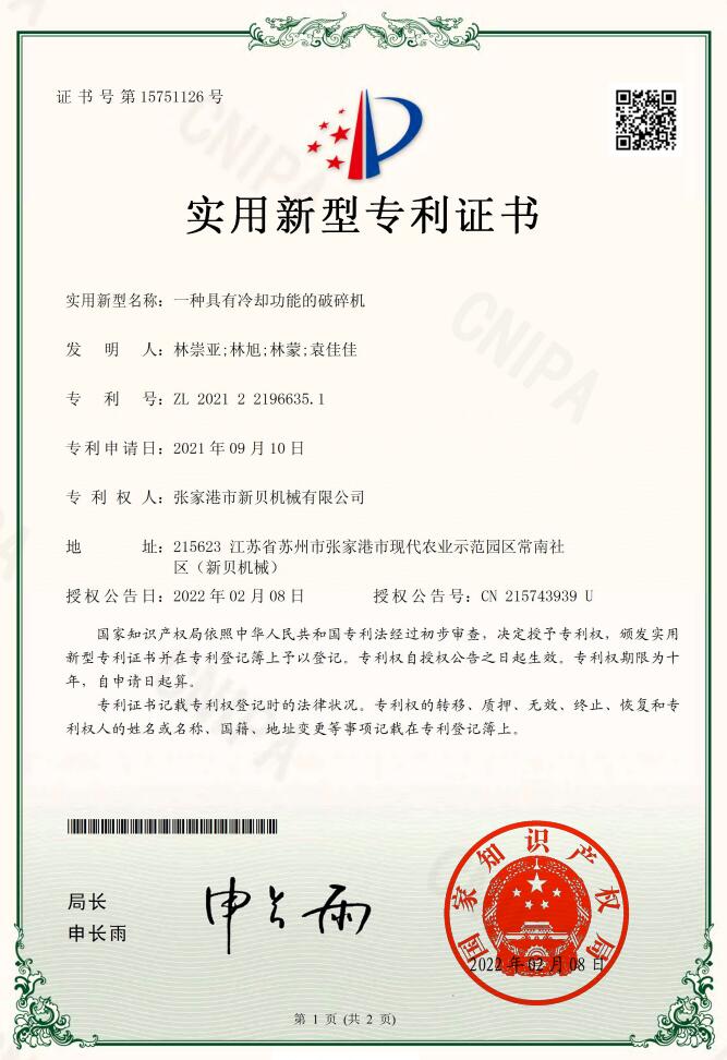 一種具有冷卻功能的破碎機2021-09-10.jpg
