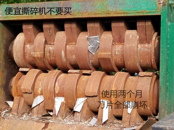 便宜撕碎機不要買(mǎi) 便宜撕碎機不要買(mǎi)
